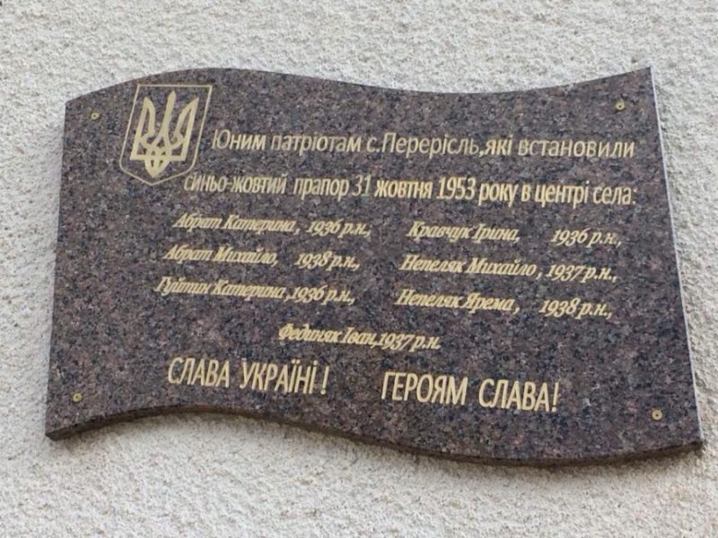 На Надвірнянщині відкрили пам’ятну дошку юним патріотам (ФОТО)