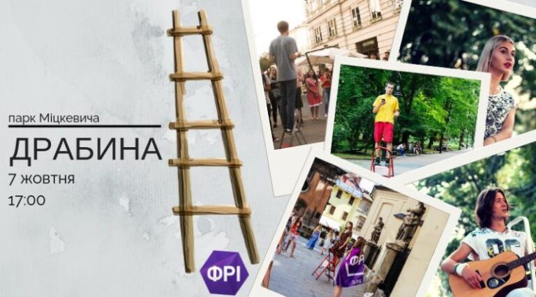 Піднятися сходинками та прочитати вірш: у Франківську відбудеться мистецький проект “Драбина”