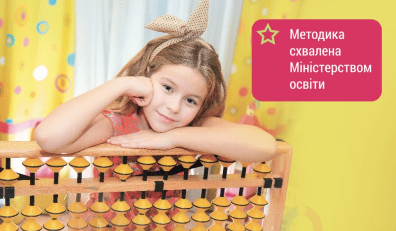 Ментальна арифметика – ключ до гармонійого розвитку вашої дитини