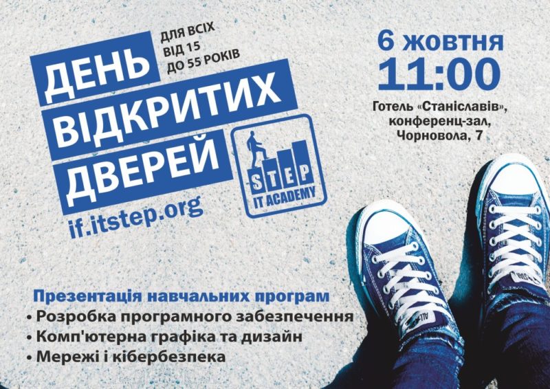 6 жовтня – День відкритих дверей в IT STEP Academy!