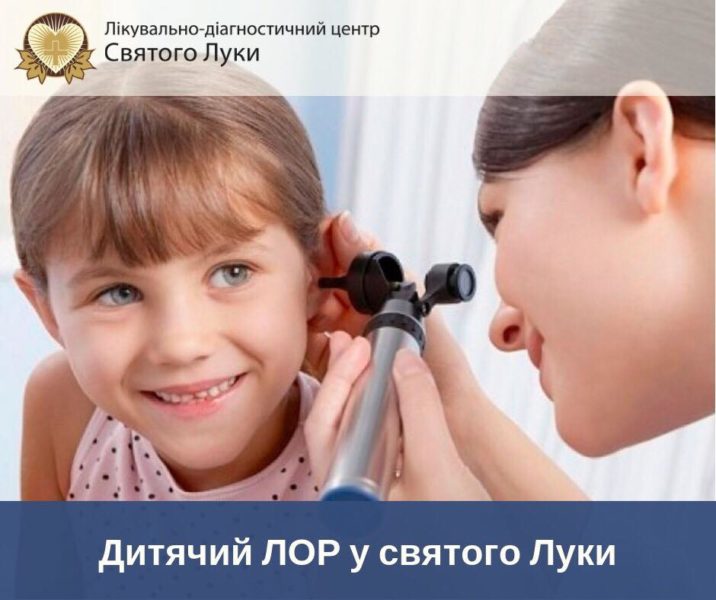 Франківські фахівці пояснили, чому малюків має лікувати саме дитячий ЛОР 