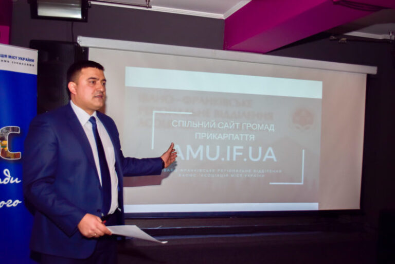 Сайт про ОТГ Прикарпаття презентували у Франківську (ФОТО)
