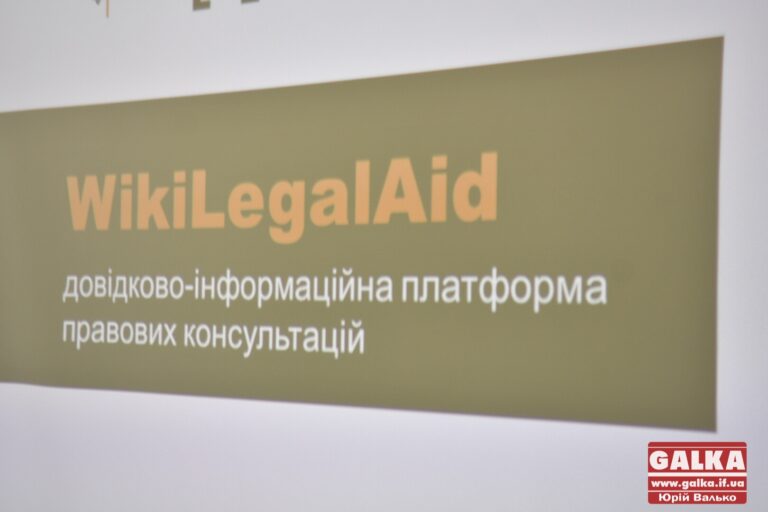 Франківцям презентували онлайн-платформу безкоштовних правових консультацій (ФОТО)