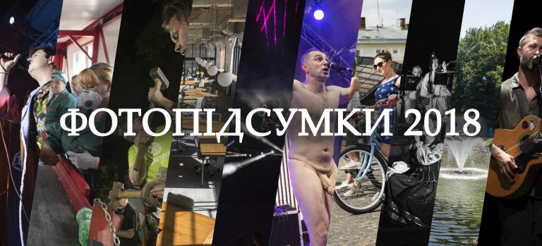 Івано-Франківськ-2018. Рік у фотографіях від “Галки”