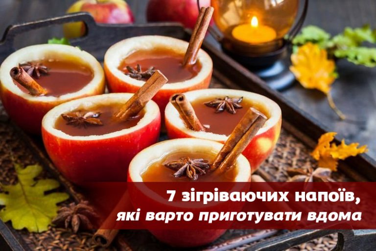 Галка рекомендує: 7 зігріваючих напоїв, які варто приготувати вдома