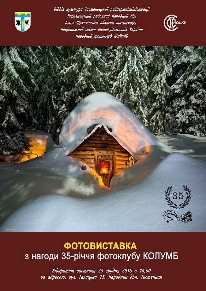 На Прикарпатті відкриють виставку з нагоди 35-річчя фотоклубу