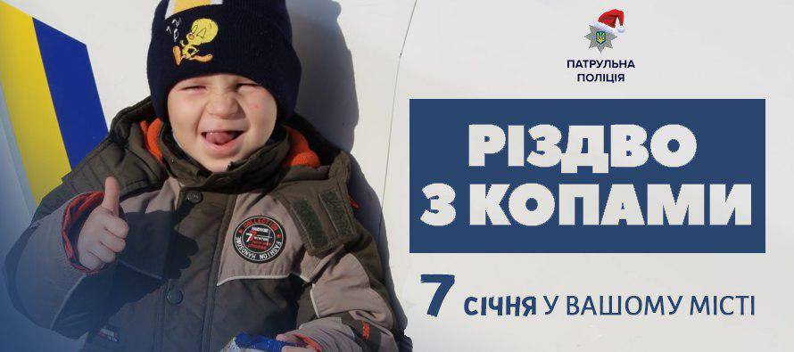 Франківську малечу запрошують відсвяткувати Різдво з поліціянтами