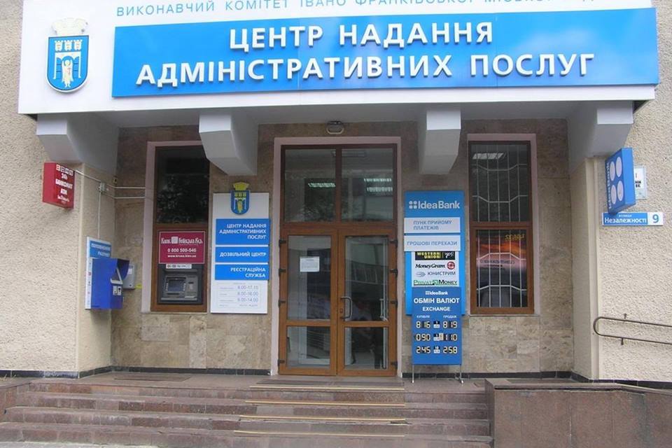 Франківцям розповіли про нові можливості міського ЦНАПу