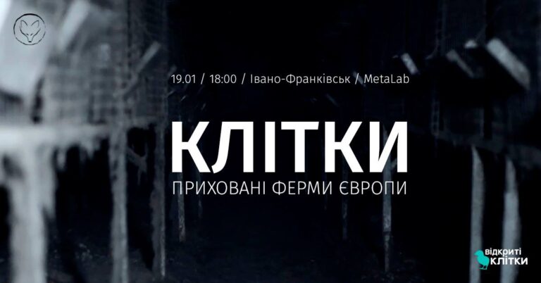Франківців кличуть на фільм про справжню ціну хутра