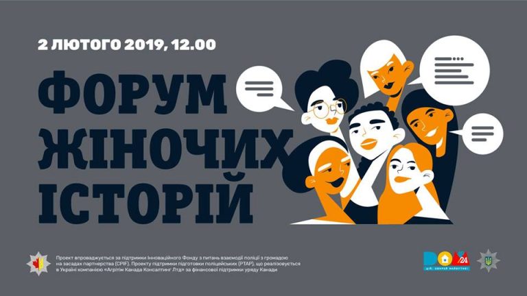 Прикарпаток запрошують на Форум жіночих історій