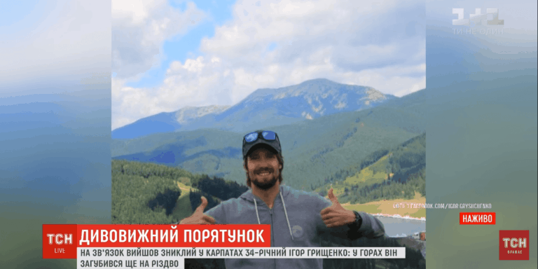 Турист, котрий заблукав у Карпатах перед Різдвом, живий, але ще не знайдений (ВІДЕО)