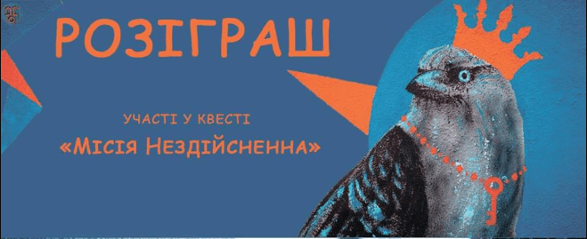 “Галка” розігрує участь у квесті порятунку міста і знешкодження бомби