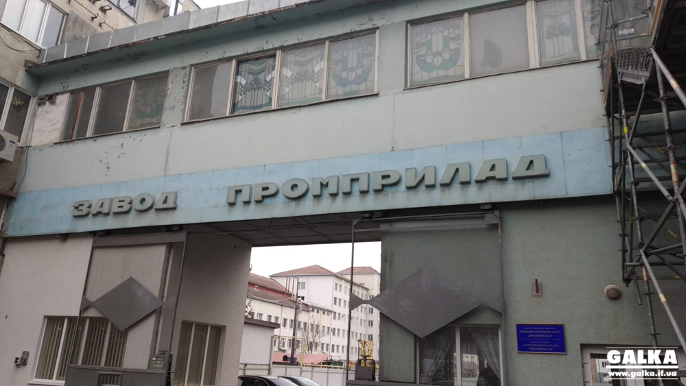 Завод “Промприлад” перейшов у власність проекту “Промприлад.Реновація” (ФОТО)