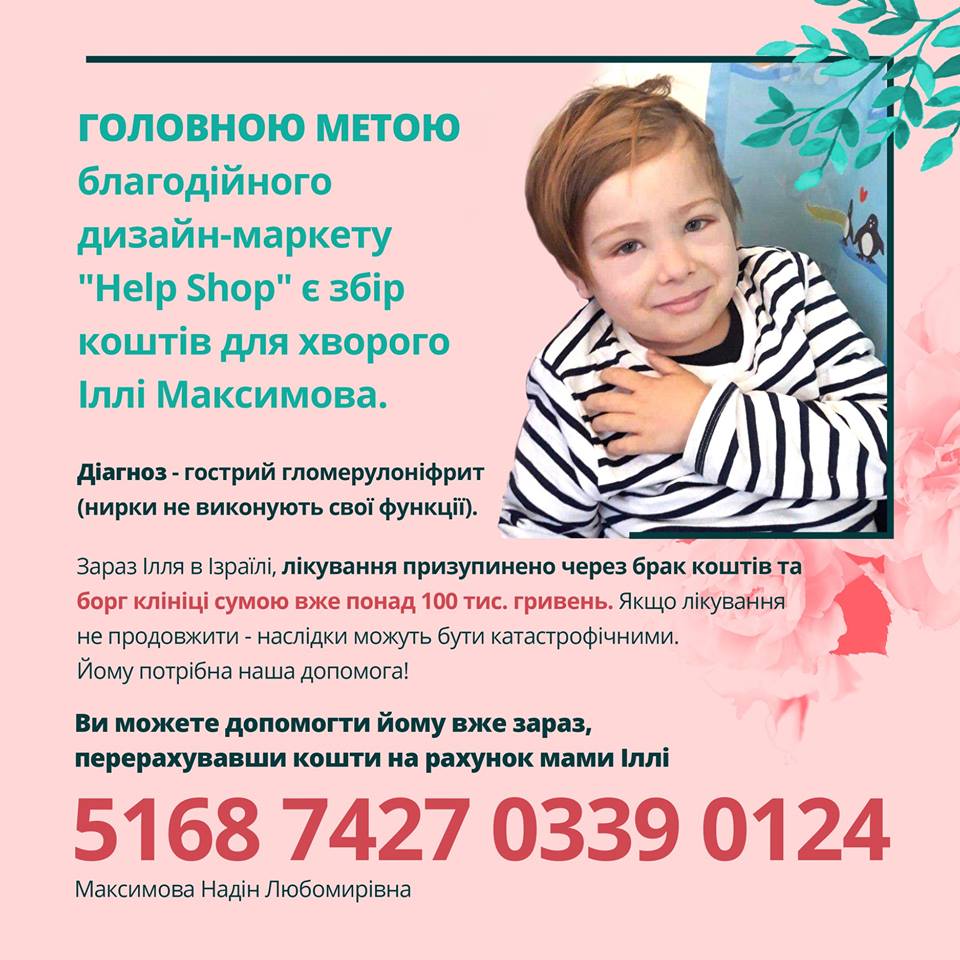 Франківців кличуть на благодійний дизайн-маркет, аби зібрати кошти для хворого хлопчика