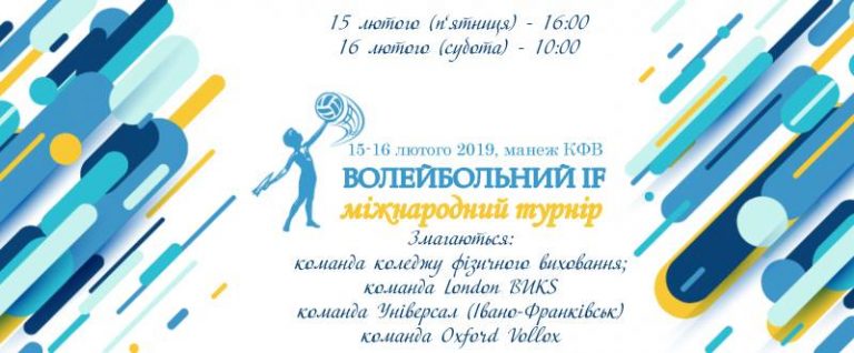 Команди з Лондона та Оксфорду нині стартують у волейбольному турнірі у Франківську