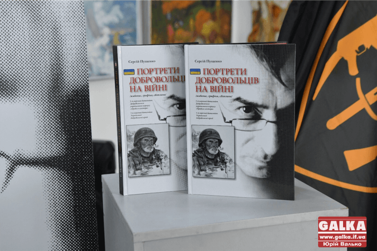 Книгу-альбом про захисників України презентували в Івано-Франківську (ФОТО)