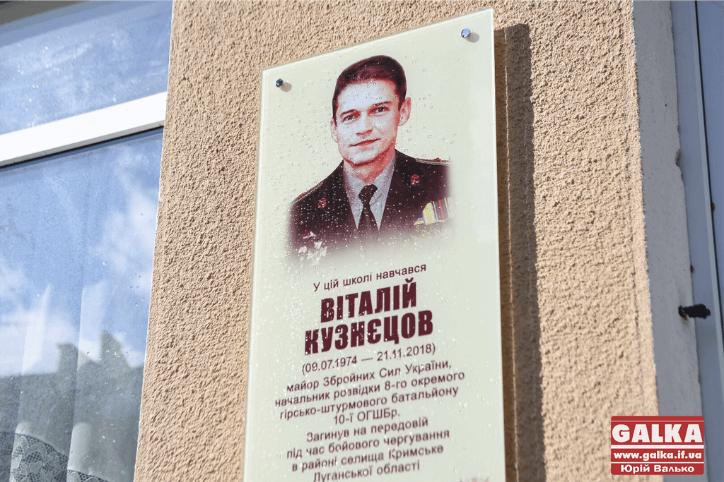 В Івано-Франківську відкрили меморіальну дошку землякові-атовцю (ФОТО)