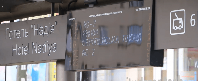 У Франківську з’явилося нове кольорове інформаційне табло руху громадського транспорту (ВІДЕО)