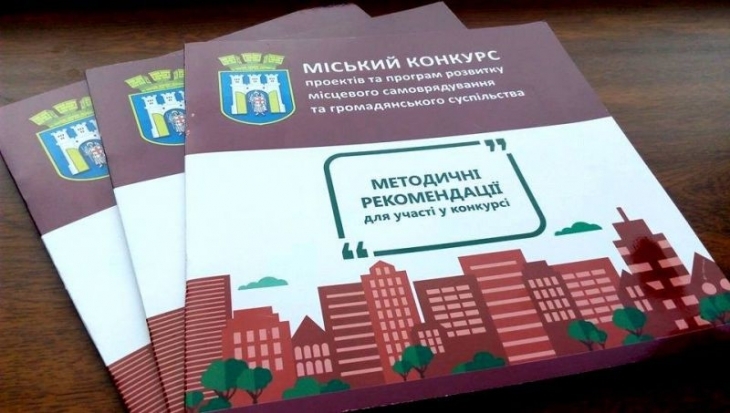 Франківців запрошують подавати проекти на конкурс програм розвитку місцевого самоврядування
