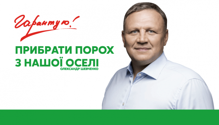 Букмекери обвалили прогноз перспектив Олександра Шевченка на президентство