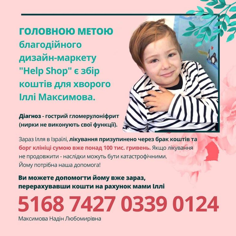 У Франківську проводять благодійний дизайн-маркет, аби зібрати кошти для хворого хлопчика