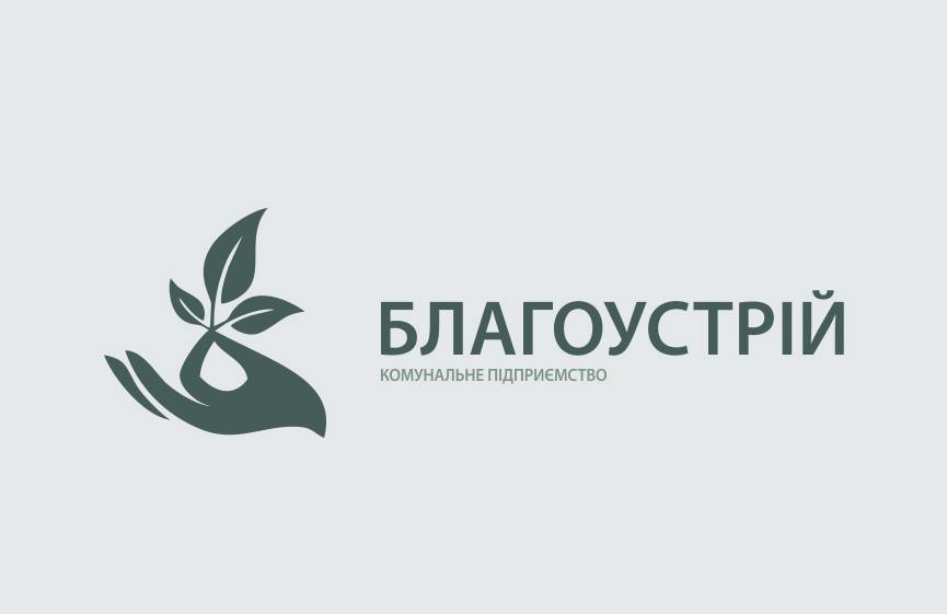 Франківців кличуть на роботу у новостворене підприємство “Благоустрій”