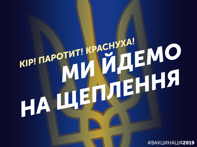 Команда Супрун переробила гасла кандидатів у президенти в агітацію вакцинації (ФОТО)
