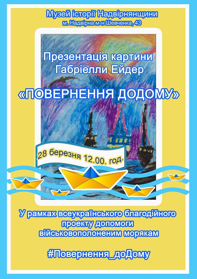 У Надвірній влаштують благодійну виставку, присвячену бранцям Кремля