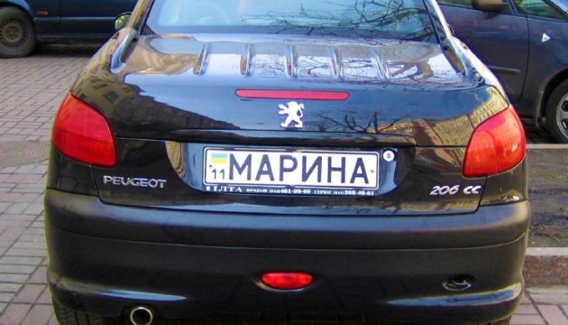 Індивідуальний номер авто відтепер можна замовити онлайн