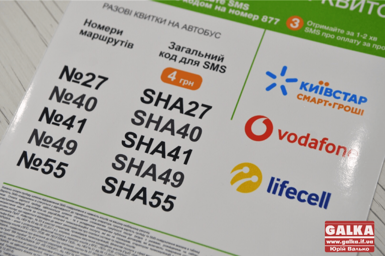 Три найбільші оператори долучилися до SMS-оплати за проїзд у комунальному транспорті Франківська (ФОТО)