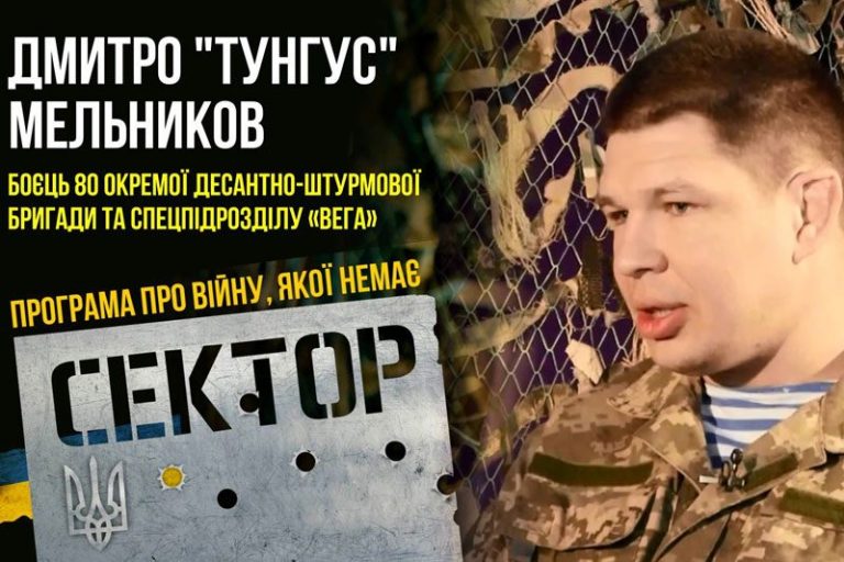 Франківець Дмитро “Тунгус” Мельников розповів про свою війну на Сході (ВІДЕО)