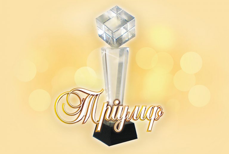 “Тріумф – 2018” : в Івано-Франківську влада відзначить найкращих у бізнесі і соціально-культурному житті