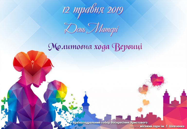 Франківців кличуть на загальноміську ходу вервиці до Дня матері