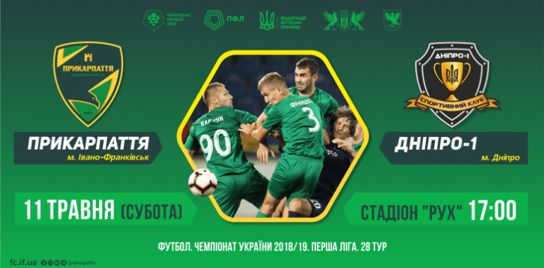 Сьогодні “Прикарпаття” на своєму полі зіграє з лідером Першої ліги