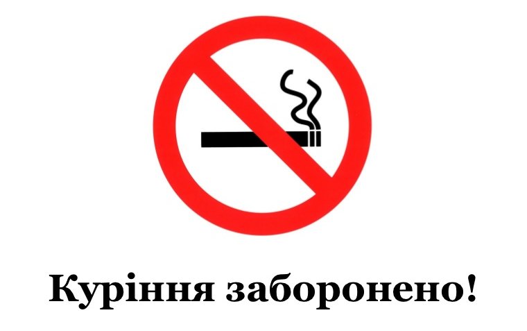 Франківцям нагадують, де не можна курити