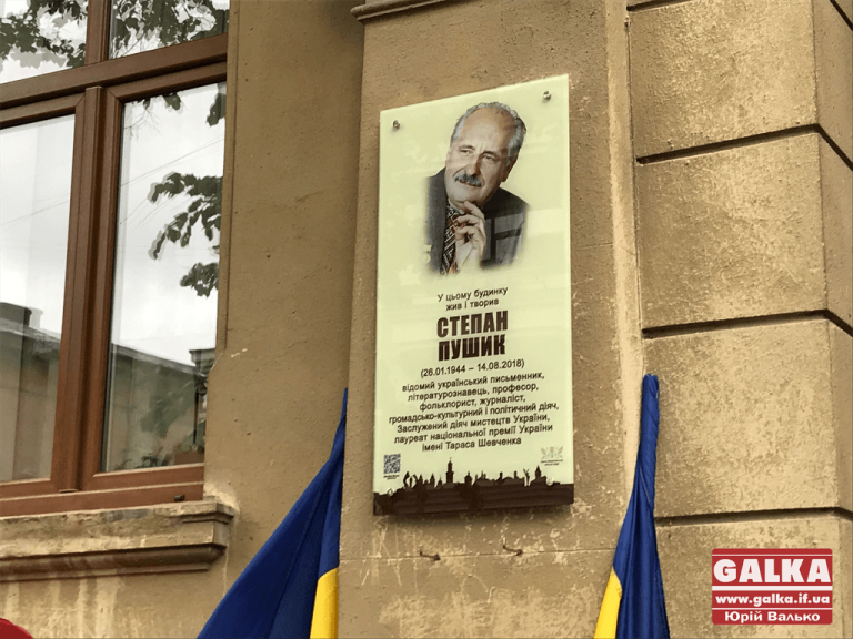 На вулиці Шевченка відкрили пам’ятну дошку Степану Пушику (ФОТО)