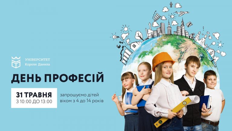Франківську дітвору кличуть спробувати себе у близько 20 професіях