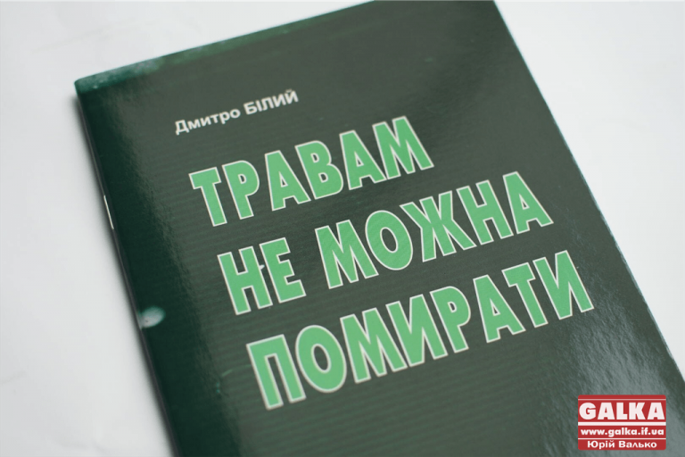 Кіносценарій про українське життя у 1970-их презентували в Івано-Франківську (ФОТО)
