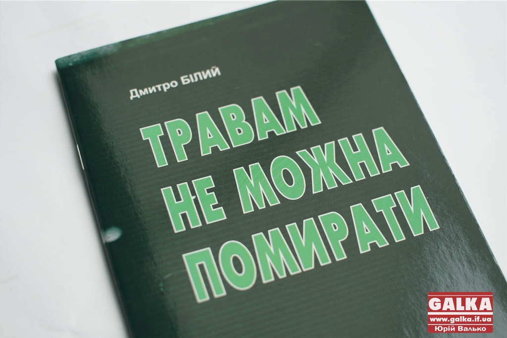 Кіносценарій про українське життя у 1970-их презентували в Івано-Франківську (ФОТО)