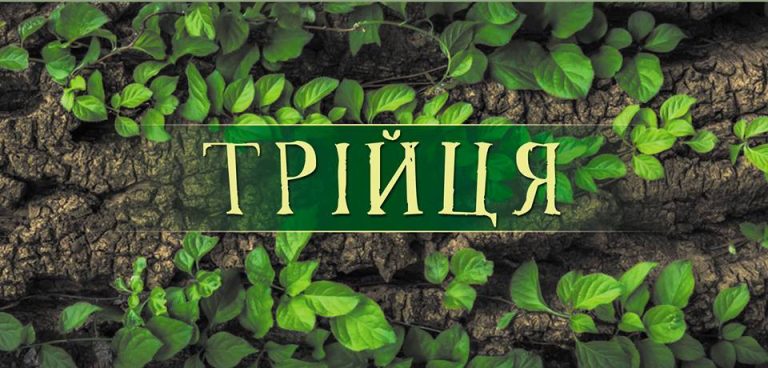 Святкові богослужіння, вшанування загиблих воїнів та урочиста хода. Як франківці відзначатимуть Зелені свята