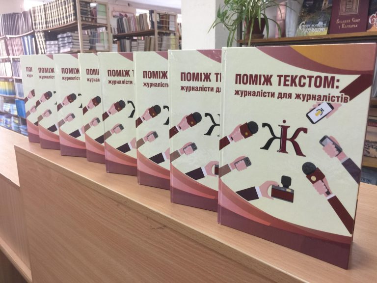 Студенти презентували першу книгу про прикарпатських журналістів (ФОТО)
