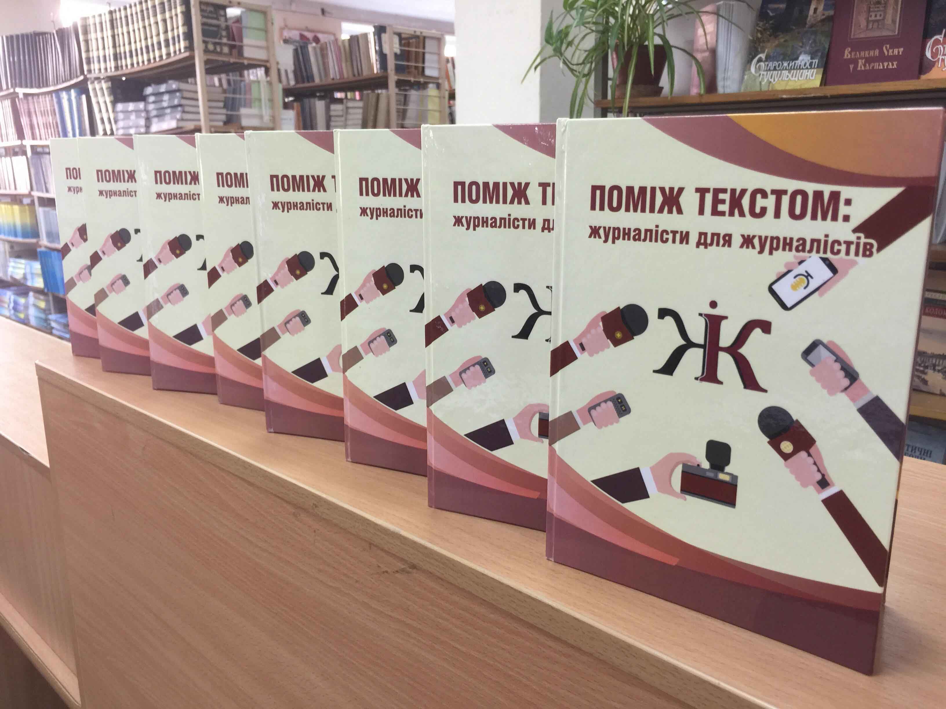 Студенти презентували першу книгу про прикарпатських журналістів (ФОТО)