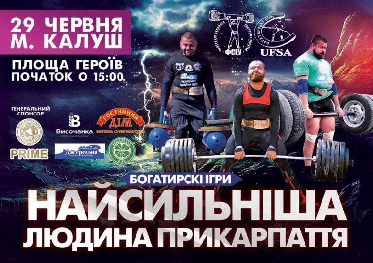 У Калуші на богатирських іграх визначать найсильнішу людину Прикарпаття