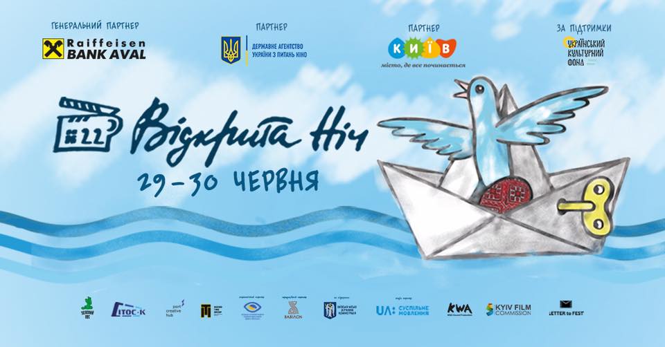 Франківців кличуть на кінофестиваль, який триває лише одну ніч