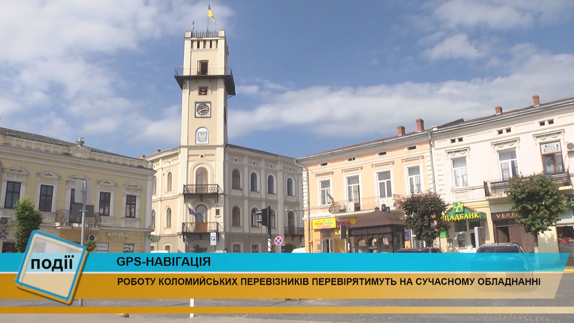 У коломийських маршрутках планують встановити GPS-навігацію (ВІДЕО)