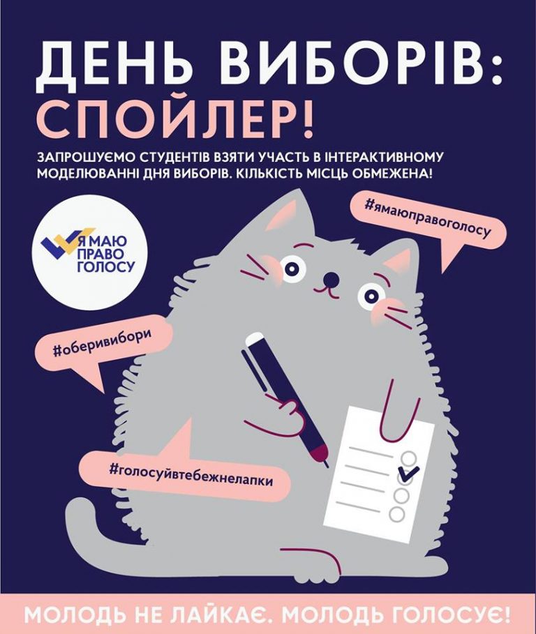 “Молодь не лайкає. Молодь голосує”: франківців кличуть на інтерактивну лекцію про вибори