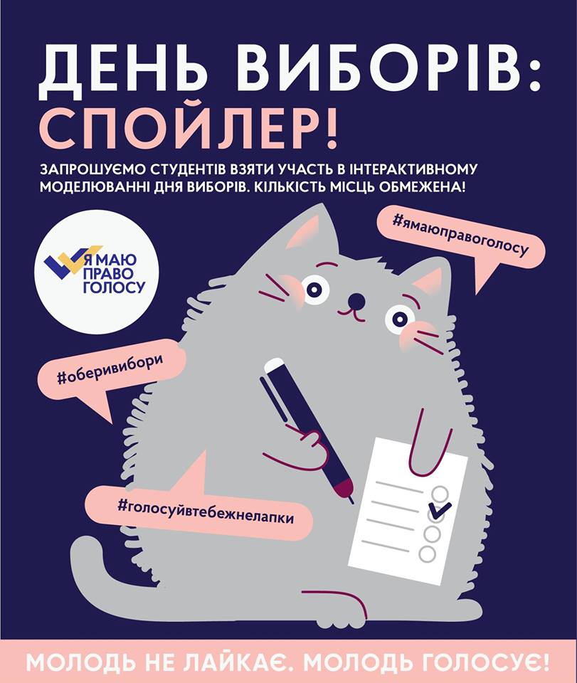 “Молодь не лайкає. Молодь голосує”: франківців кличуть на інтерактивну лекцію про вибори