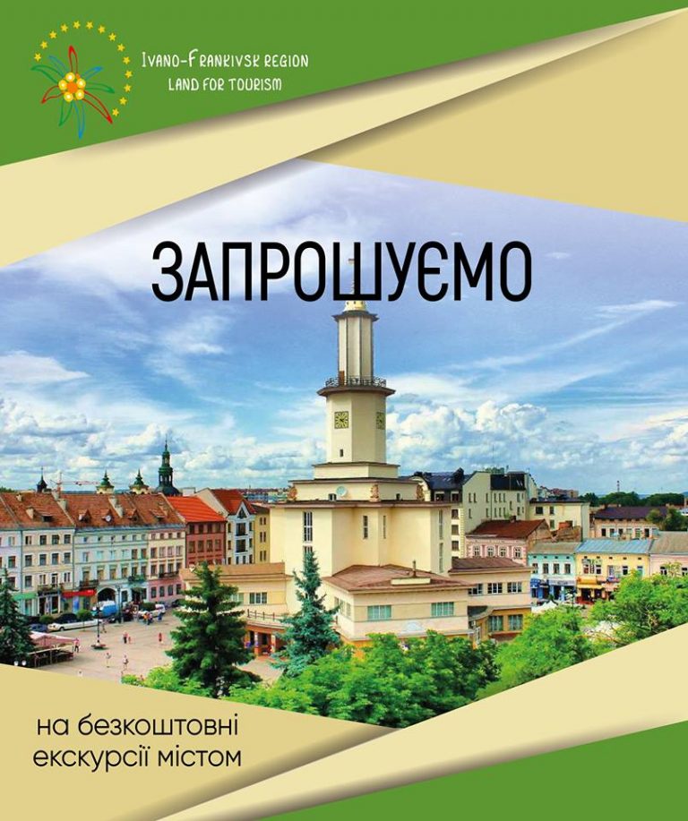 Сезон безкоштовних екскурсій: франківців кличуть дізнатися про Станіславів у роки війни
