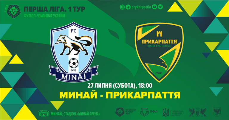 Франківців кличуть на перегляд матчу “Минай-Прикарпаття” у палац Потоцьких