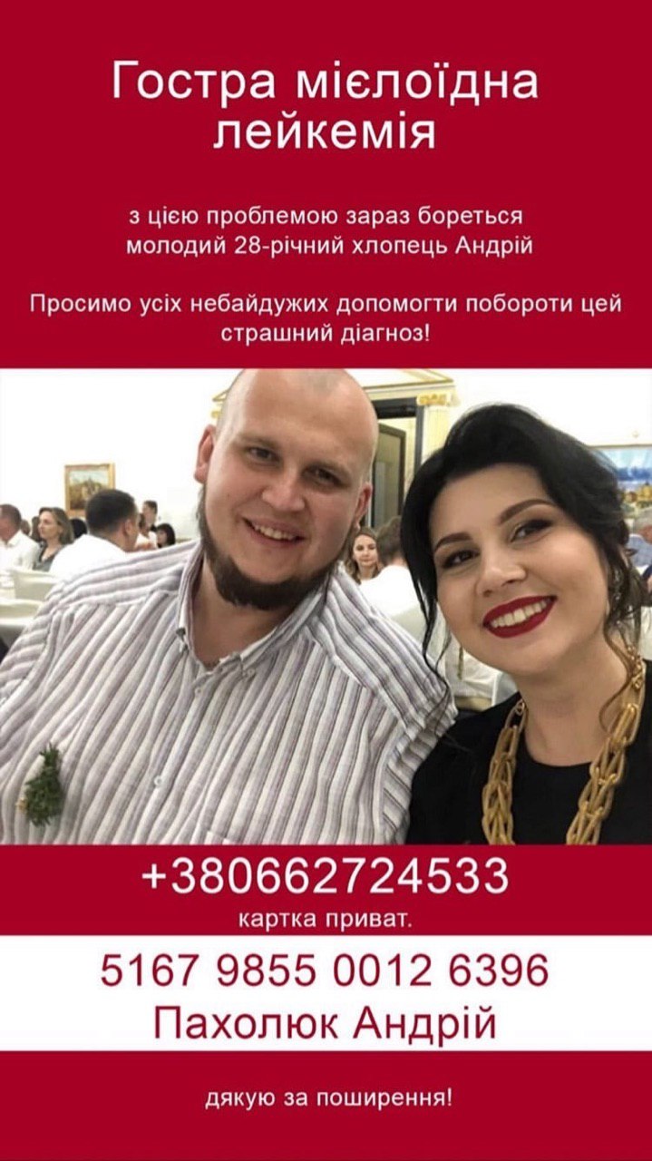 У 28-річного тисменичанина лейкемія. Потрібна допомога